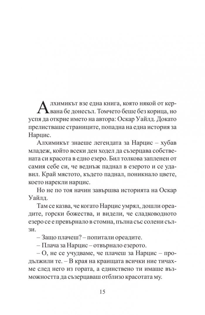 Алхимикът