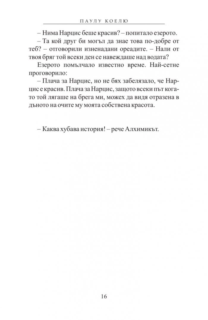 Алхимикът