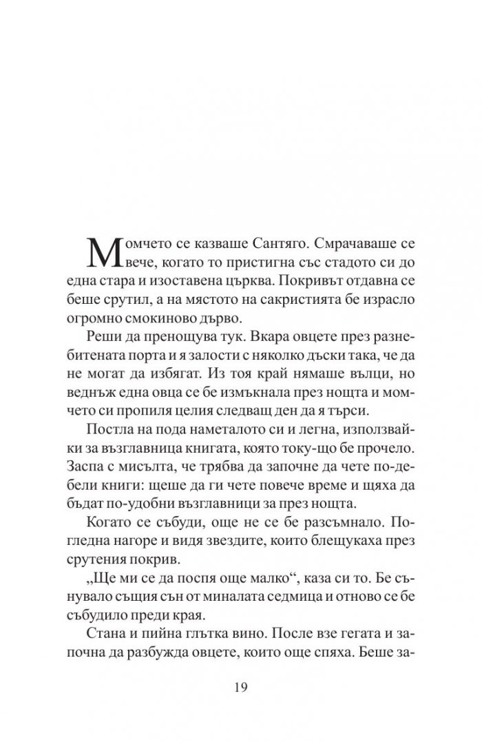Алхимикът