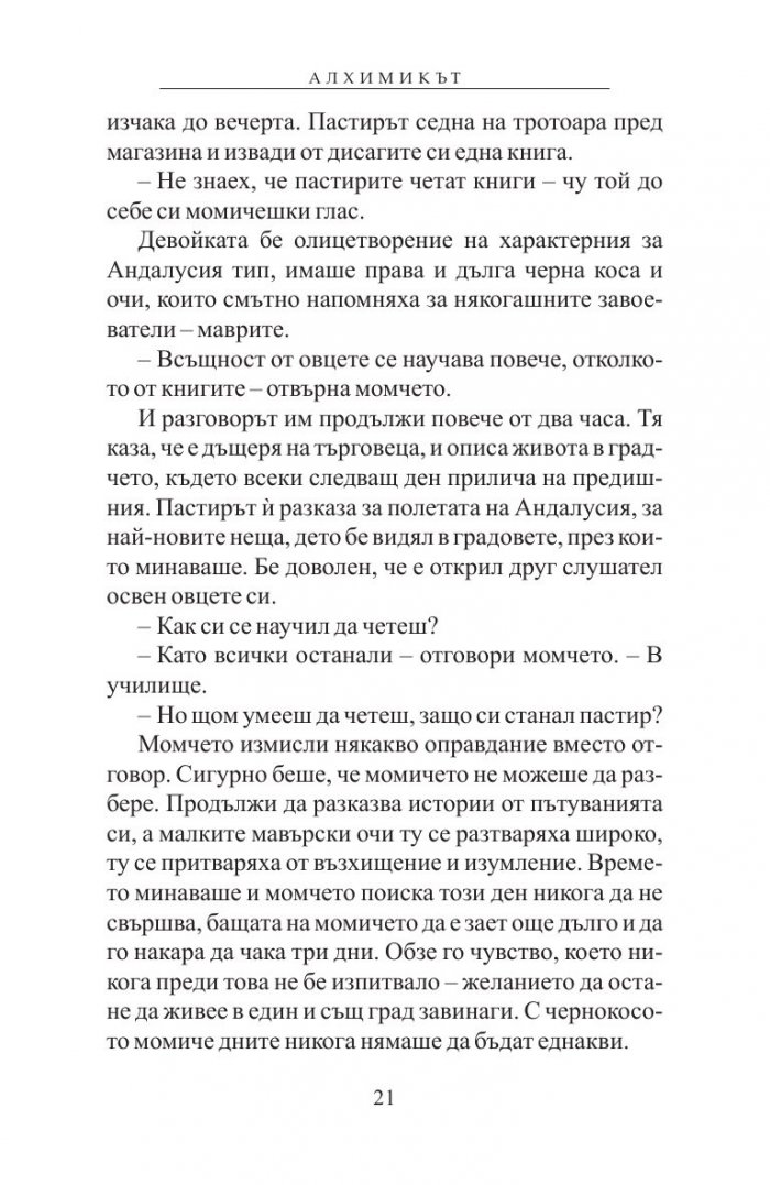 Алхимикът