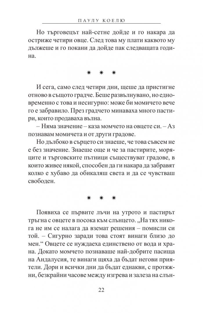 Алхимикът