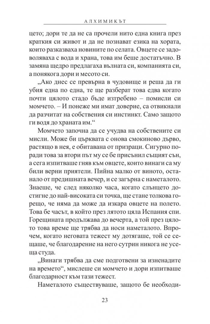 Алхимикът