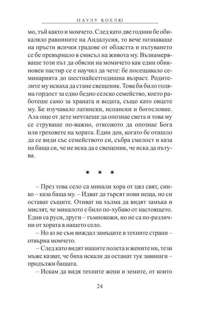 Алхимикът