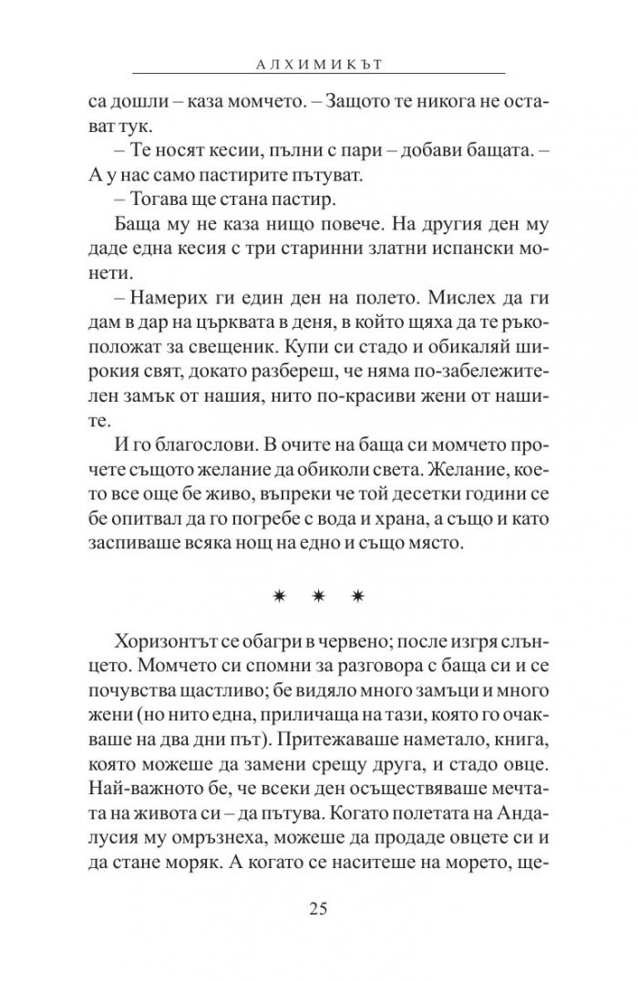 Алхимикът