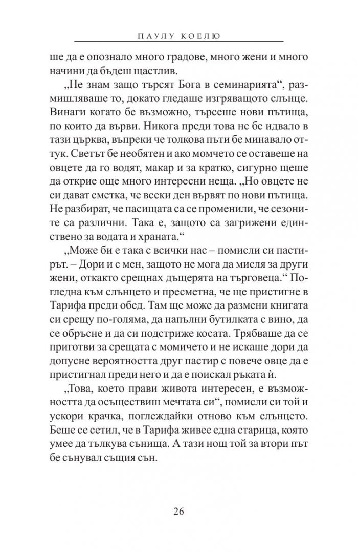 Алхимикът