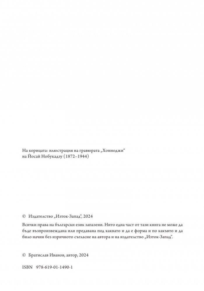 Духът на Бушидо