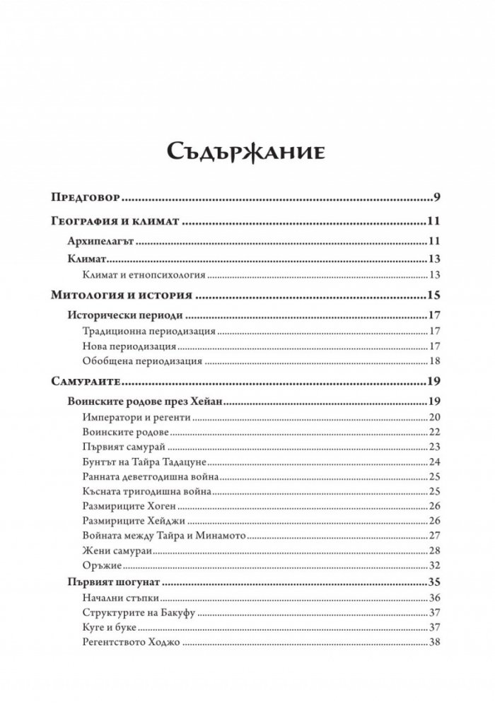 Духът на Бушидо