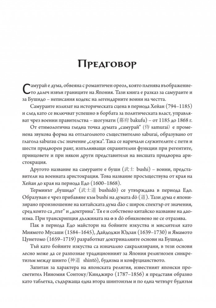 Духът на Бушидо