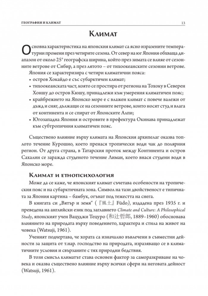 Духът на Бушидо