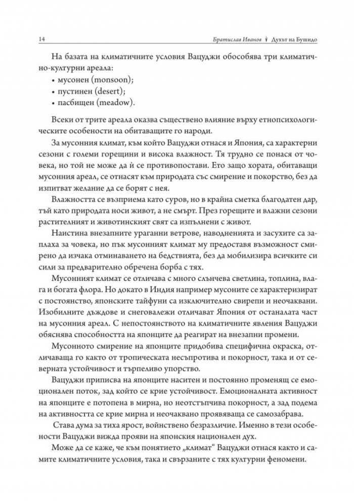Духът на Бушидо