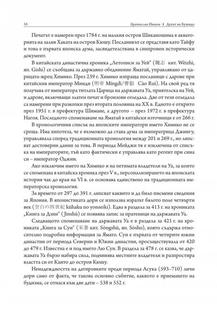 Духът на Бушидо