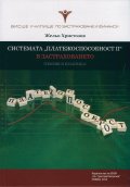 Системата "Платежоспособност II" в застраховането (теория и практика)