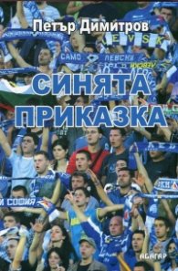 Синята приказка