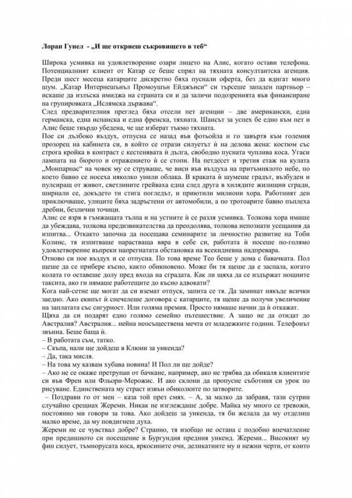 И ще откриеш съкровището в теб