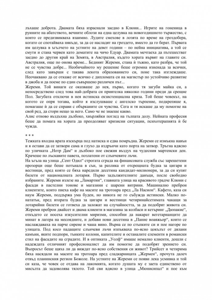 И ще откриеш съкровището в теб