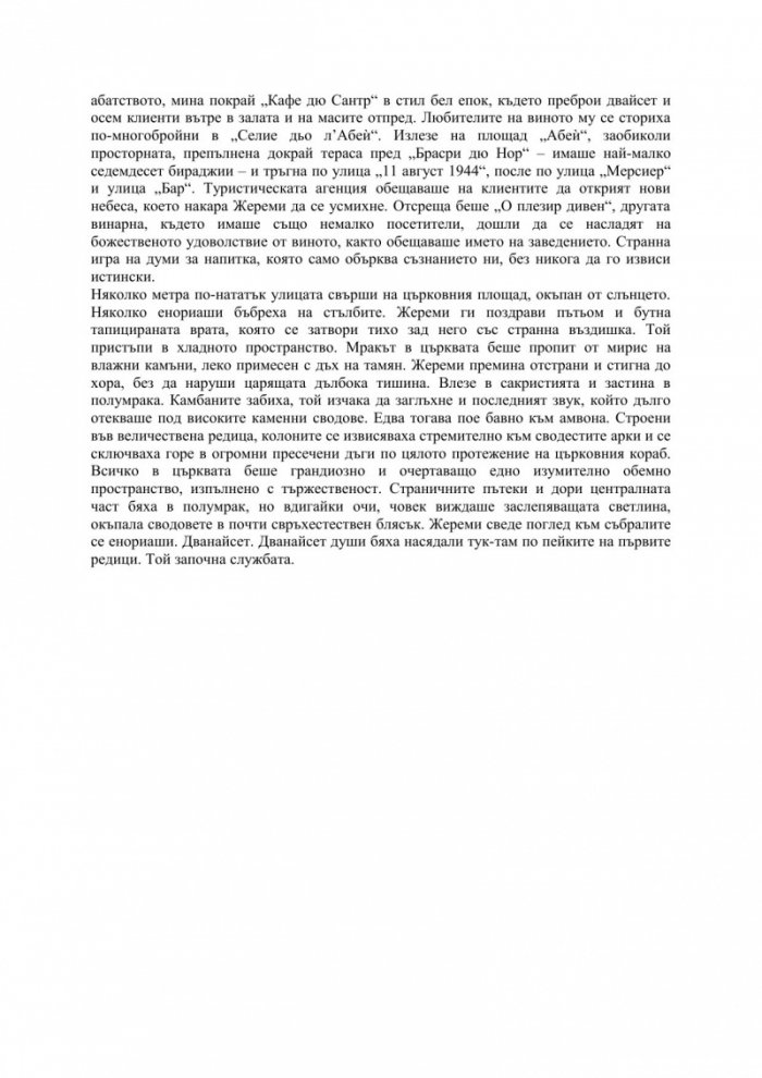 И ще откриеш съкровището в теб