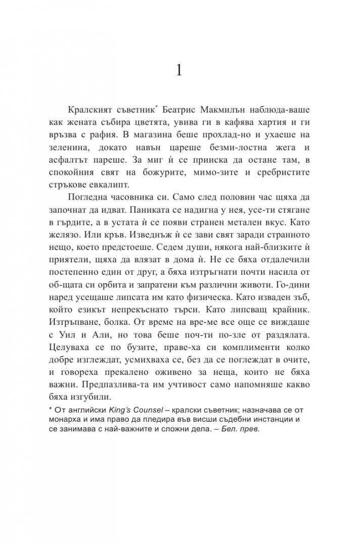 Какво се случи в онази вечер?