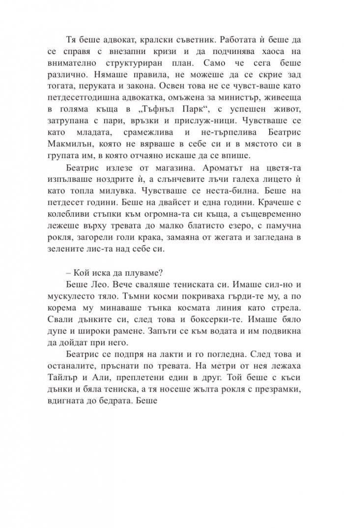 Какво се случи в онази вечер?