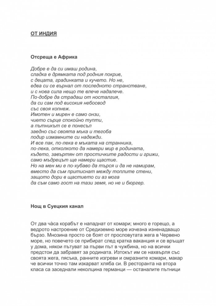От Индия