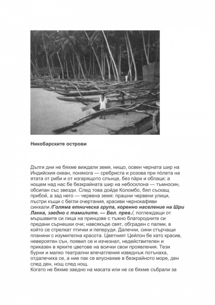 От Индия