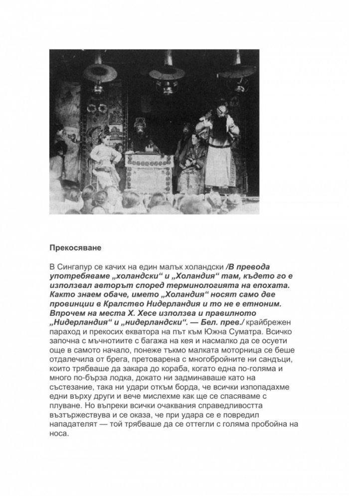 От Индия
