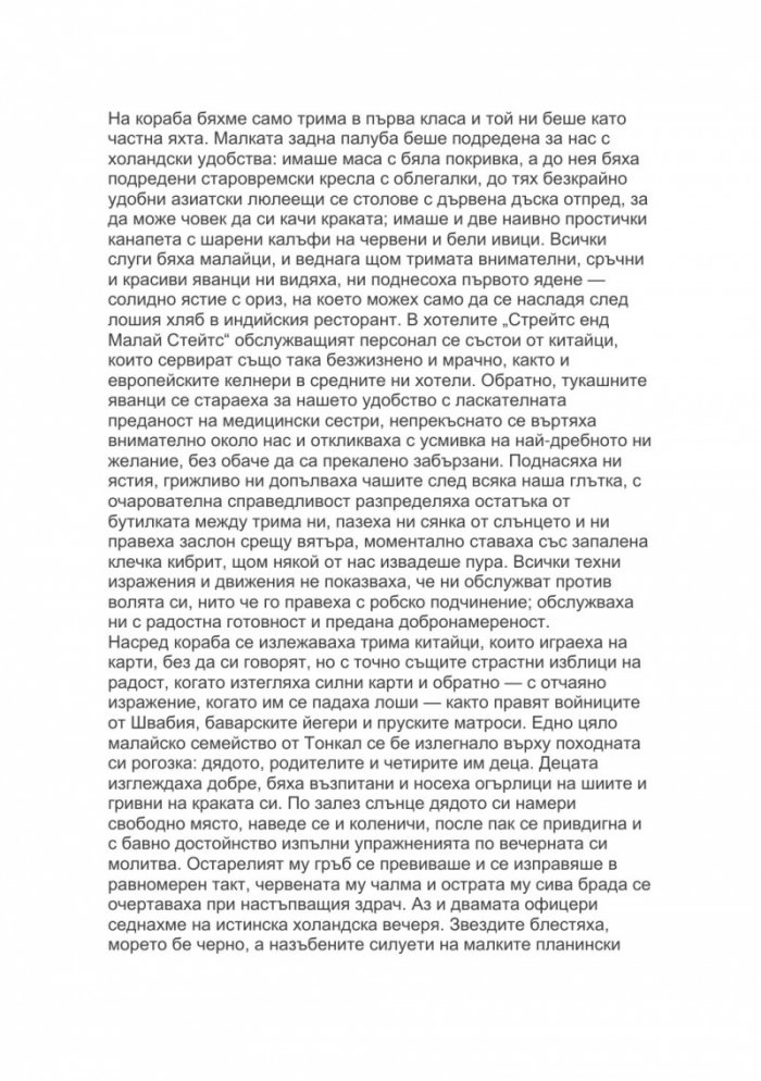 От Индия