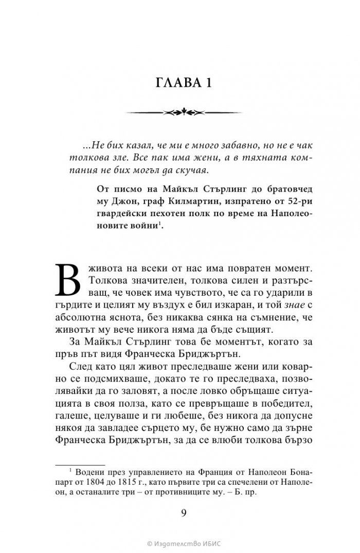 Очарователен негодник  Кн.6 Бриджъртън