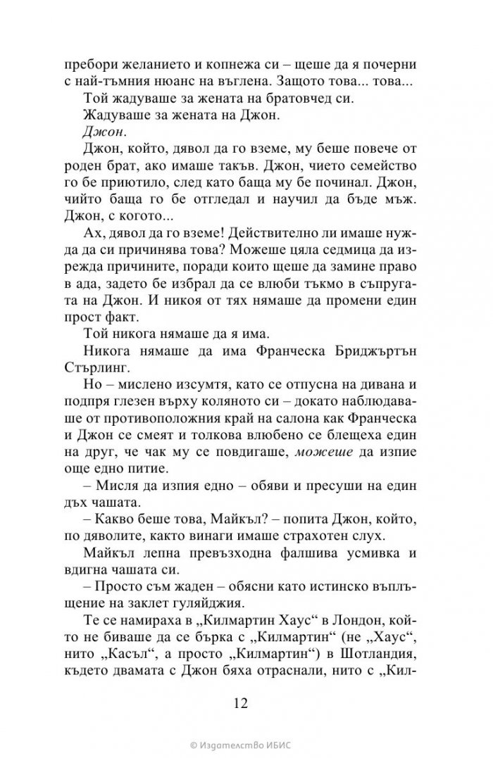 Очарователен негодник  Кн.6 Бриджъртън