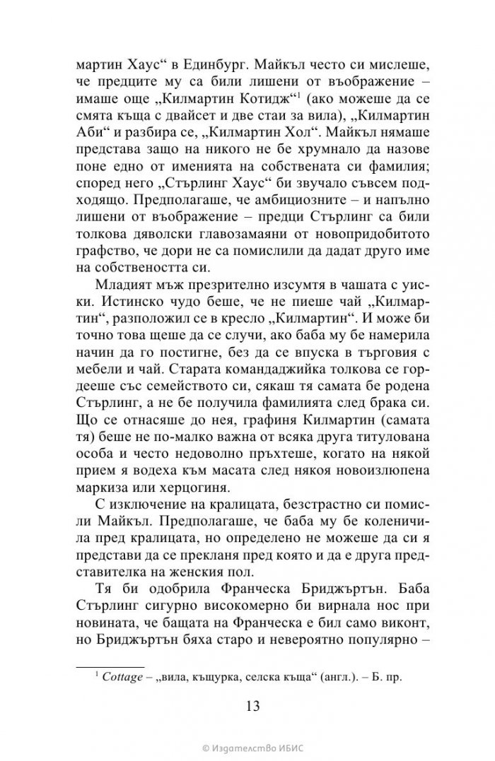 Очарователен негодник  Кн.6 Бриджъртън