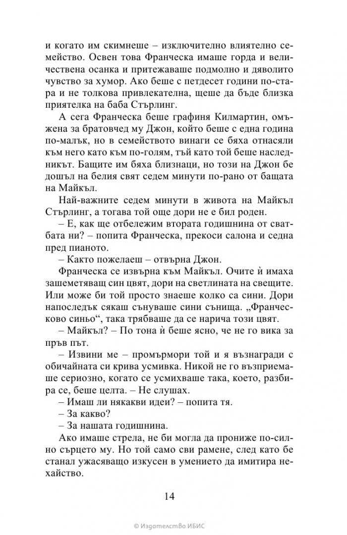 Очарователен негодник  Кн.6 Бриджъртън