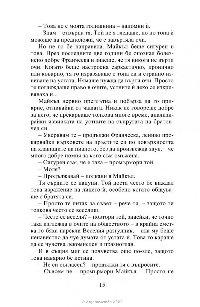 Очарователен негодник  Кн.6 Бриджъртън