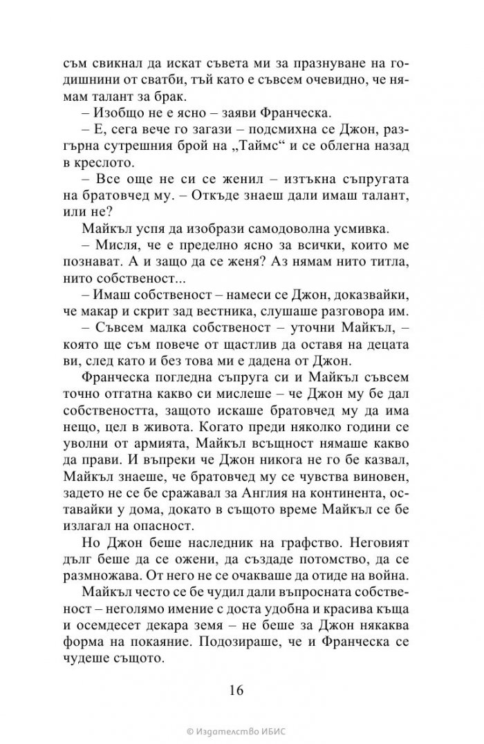 Очарователен негодник  Кн.6 Бриджъртън