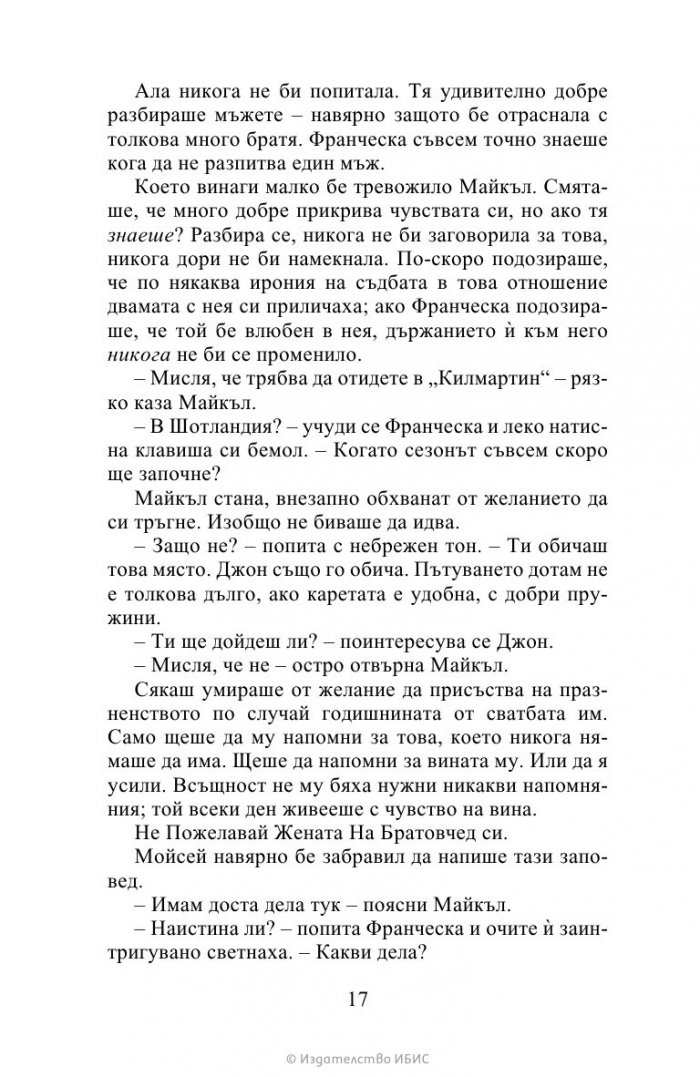 Очарователен негодник  Кн.6 Бриджъртън