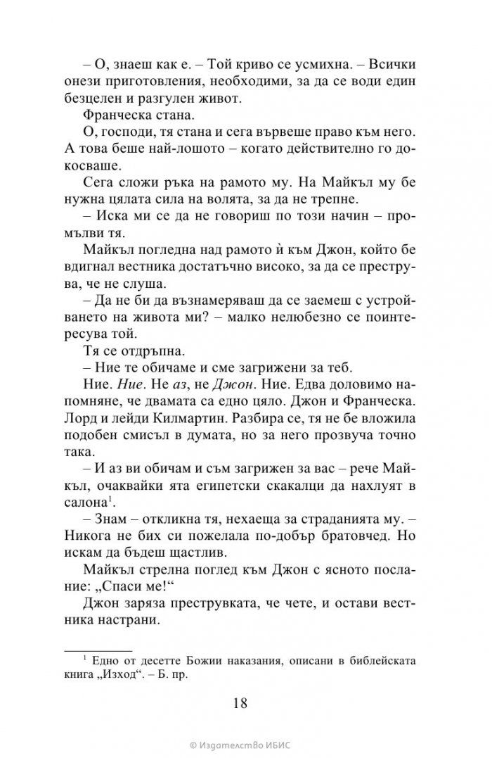 Очарователен негодник  Кн.6 Бриджъртън