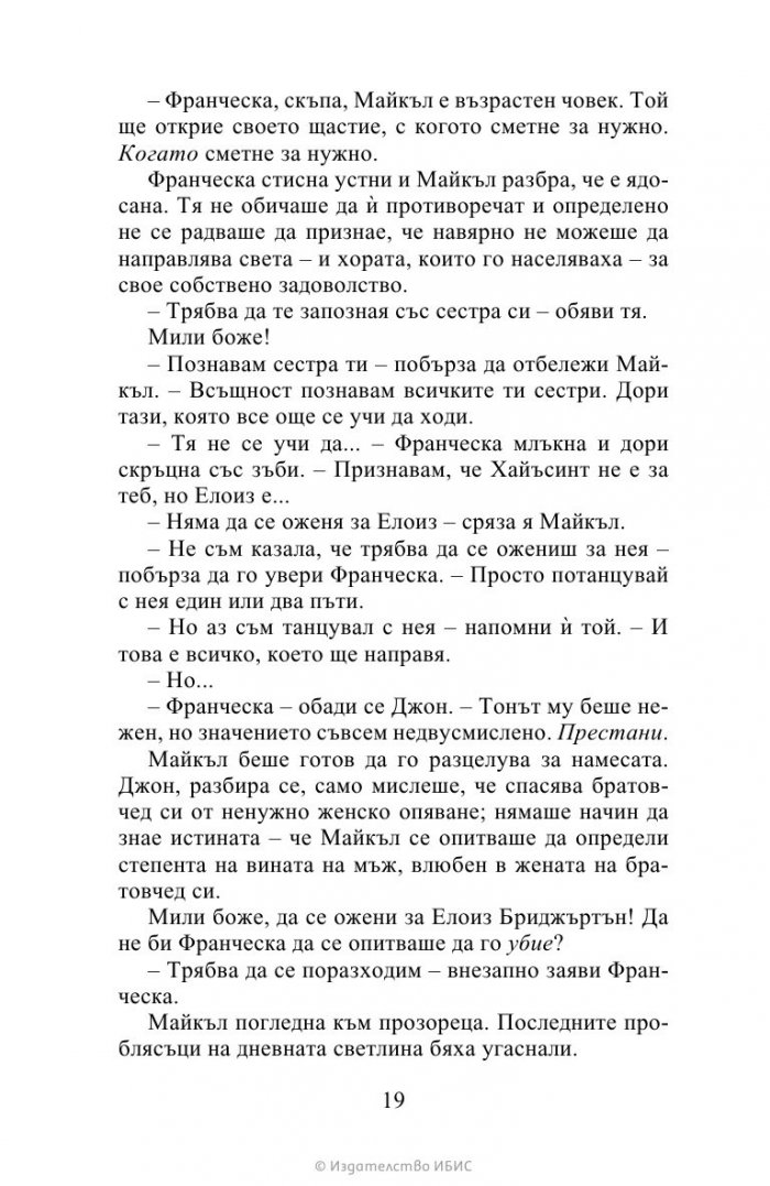 Очарователен негодник  Кн.6 Бриджъртън