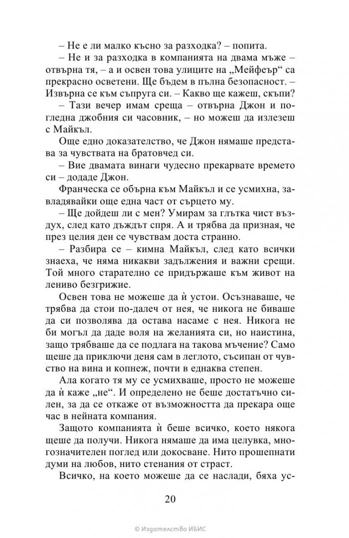 Очарователен негодник  Кн.6 Бриджъртън