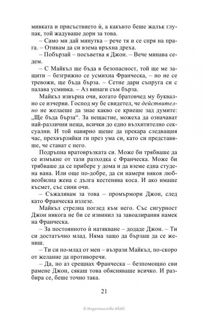 Очарователен негодник  Кн.6 Бриджъртън