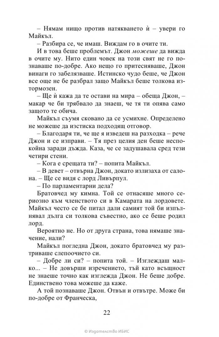 Очарователен негодник  Кн.6 Бриджъртън