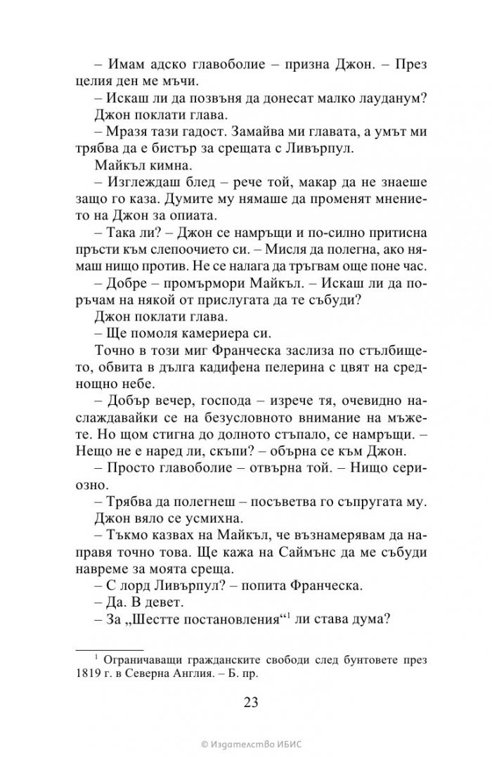 Очарователен негодник  Кн.6 Бриджъртън