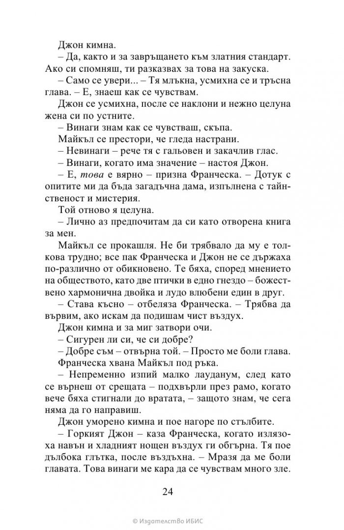Очарователен негодник  Кн.6 Бриджъртън