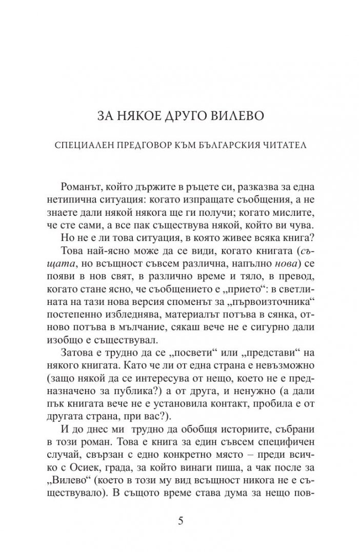 Вилево