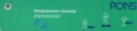 Неправилни глаголи: ИТАЛИАНСКИ