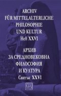 Архив за средновековна философия и култура. Свитък XXVI