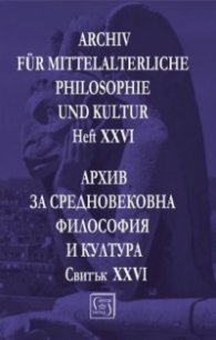 Архив за средновековна философия и култура. Свитък XXVI
