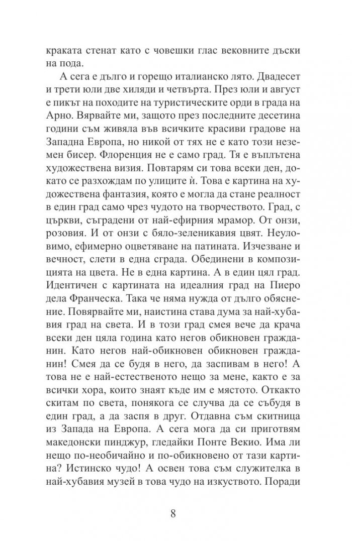 Снегът в Казабланка 