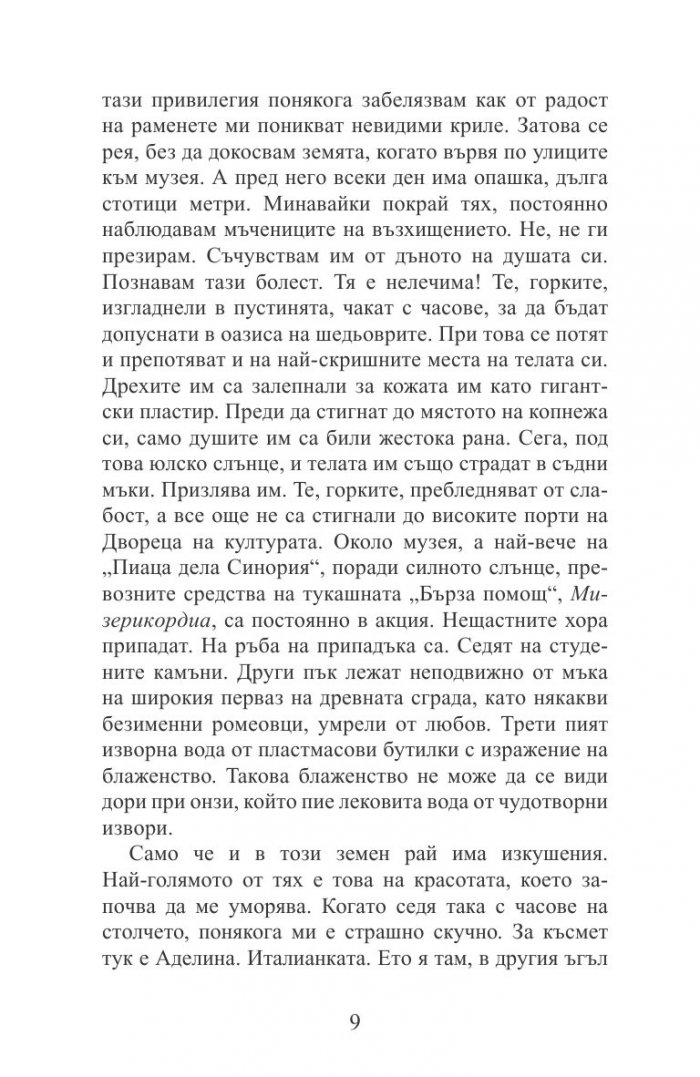 Снегът в Казабланка 