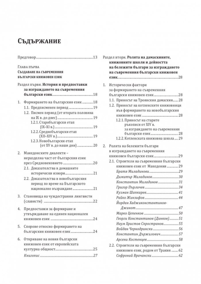 История на българите от Македония Том І. Част 3