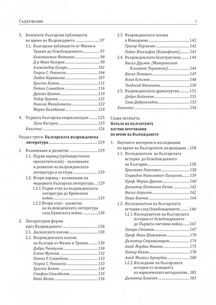 История на българите от Македония Том І. Част 3