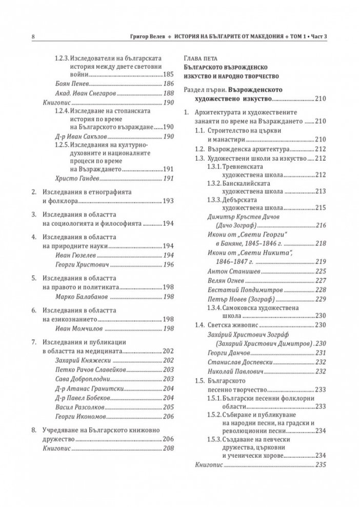 История на българите от Македония Том І. Част 3