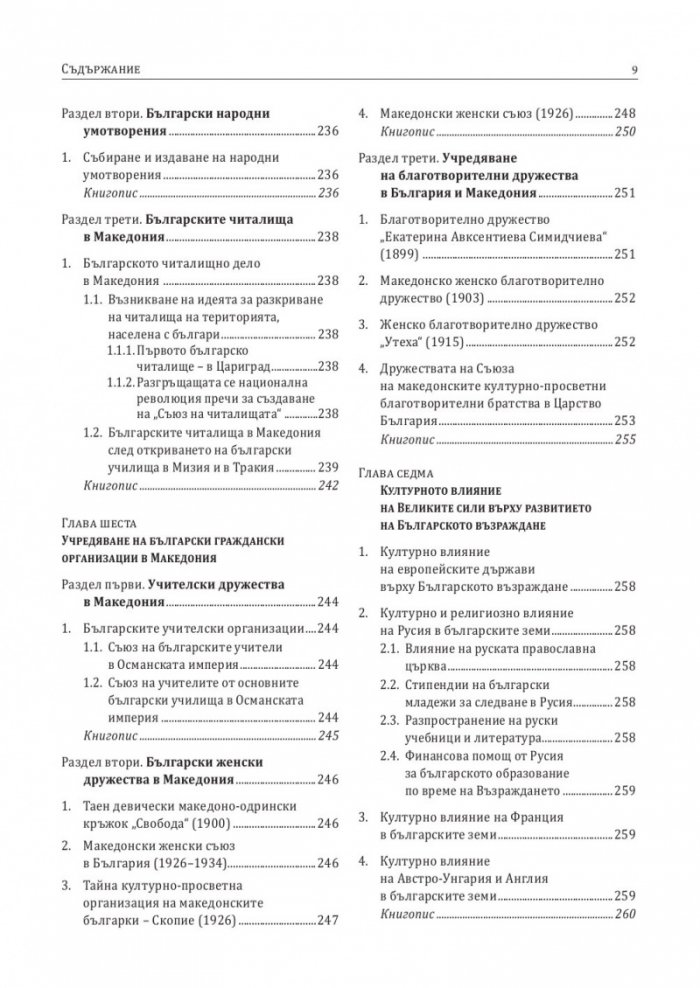 История на българите от Македония Том І. Част 3